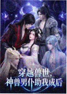 电车尽头的她 动画画面